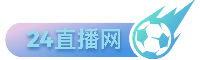 足球赛事数据资讯网